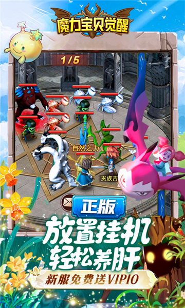 魔力宝贝觉醒截图1