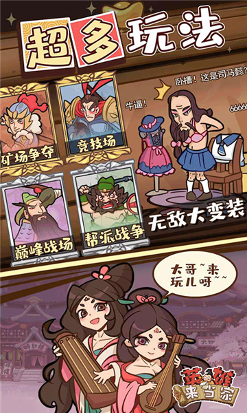 英雄来当家手游截图4