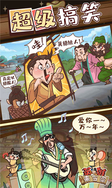 英雄来当家手游截图3
