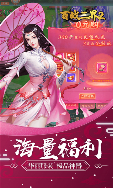 百战三界2截图4