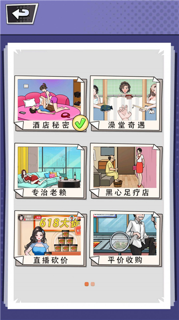 老六疯狂大挑战截图3