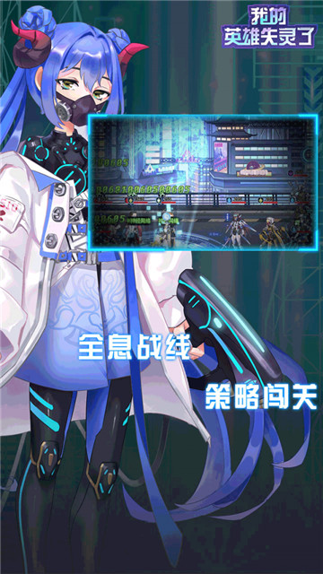 我的英雄失灵了游戏截图1