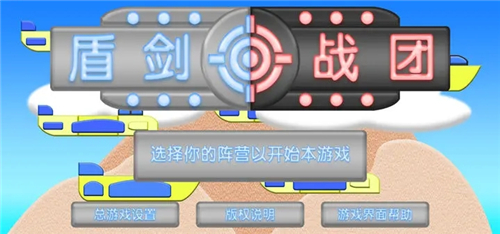 盾剑战团截图4