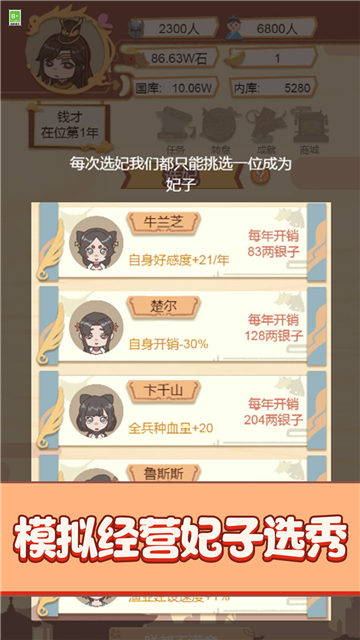 我要做国王截图2