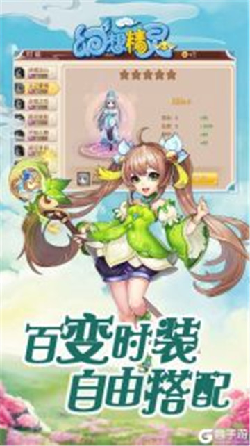 幻想精灵手游截图2
