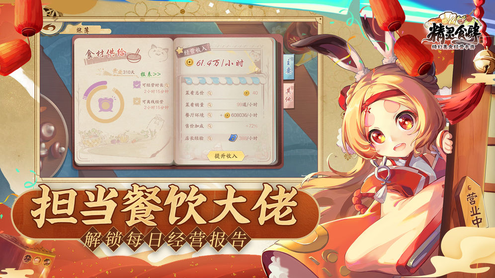 精灵食肆免费版