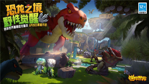 迷你世界恐龙游戏安卓版截图3