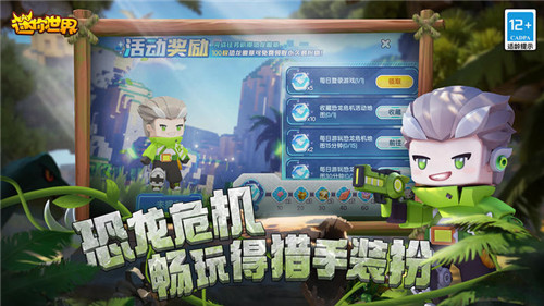 迷你世界恐龙游戏安卓版截图1