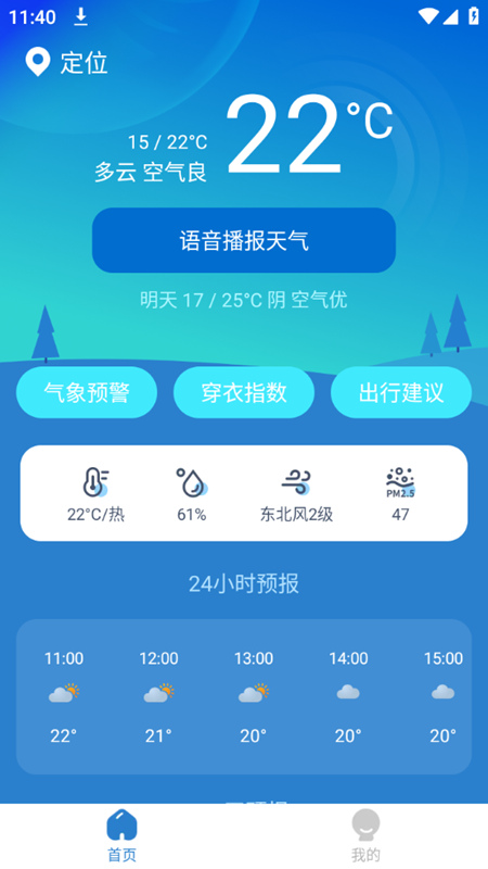 秒测天气手机版截图3
