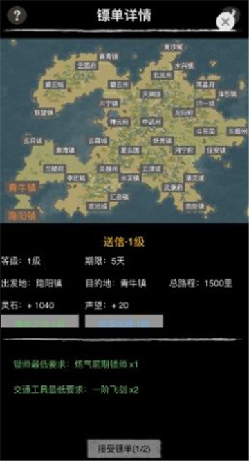 模拟镖局截图1