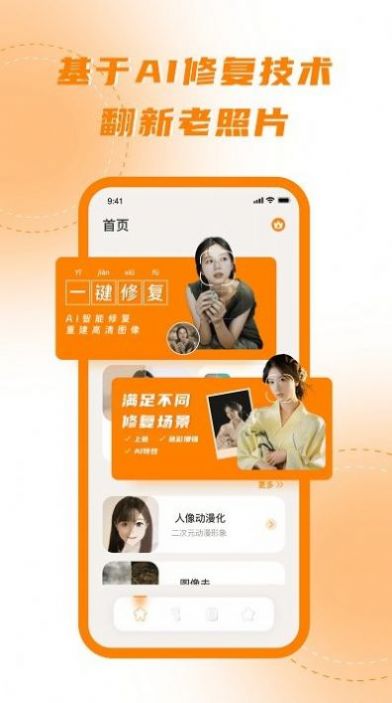 画质修复下载处理器截图1