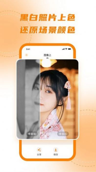 画质修复下载处理器截图2
