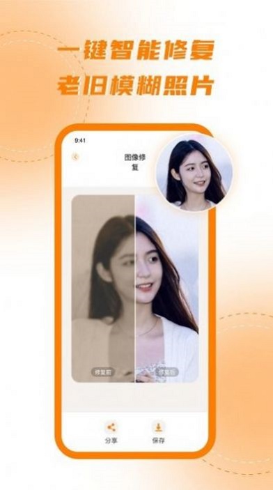 画质修复下载处理器截图3
