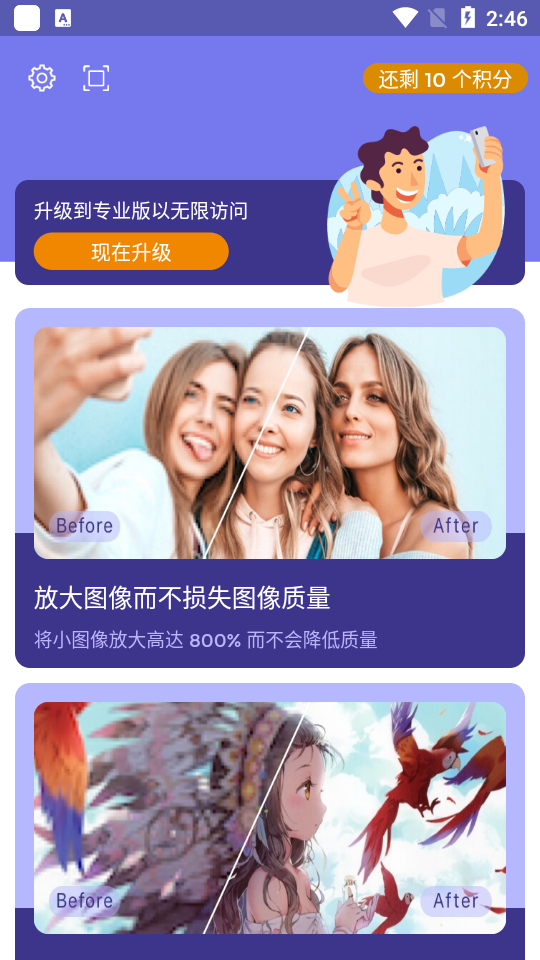 画质修复大师截图1