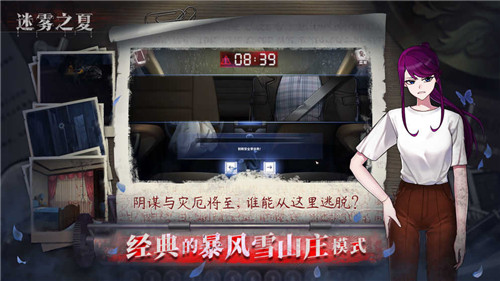迷雾之夏截图1