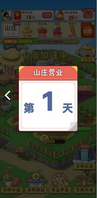 浪漫山庄截图3