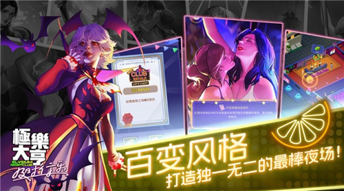 极乐大亨截图1