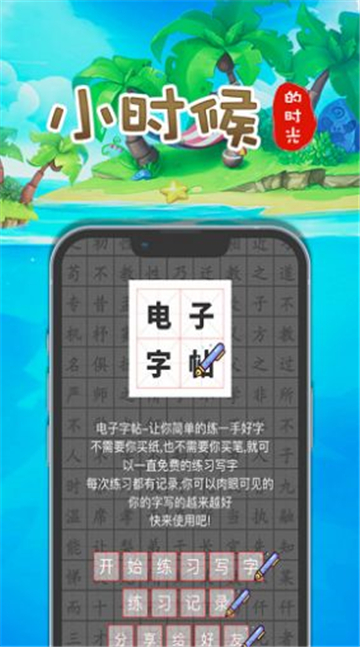 小时候的时光截图3