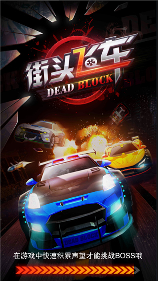 街头飞车2023最新版