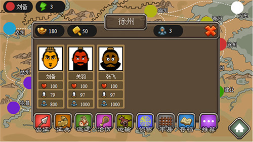 三国时代截图2