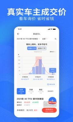 易车2023新版截图3