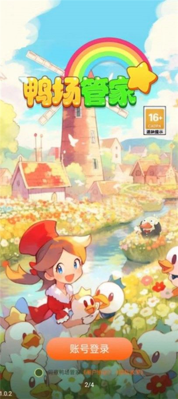 鸭场管家截图2