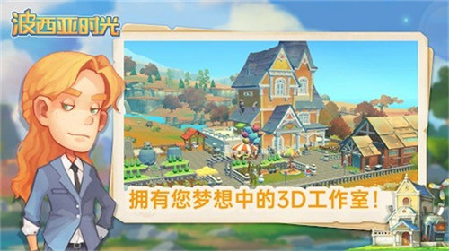 波西亚时光截图1