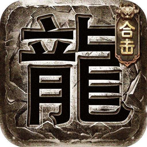 决战玛法游戏