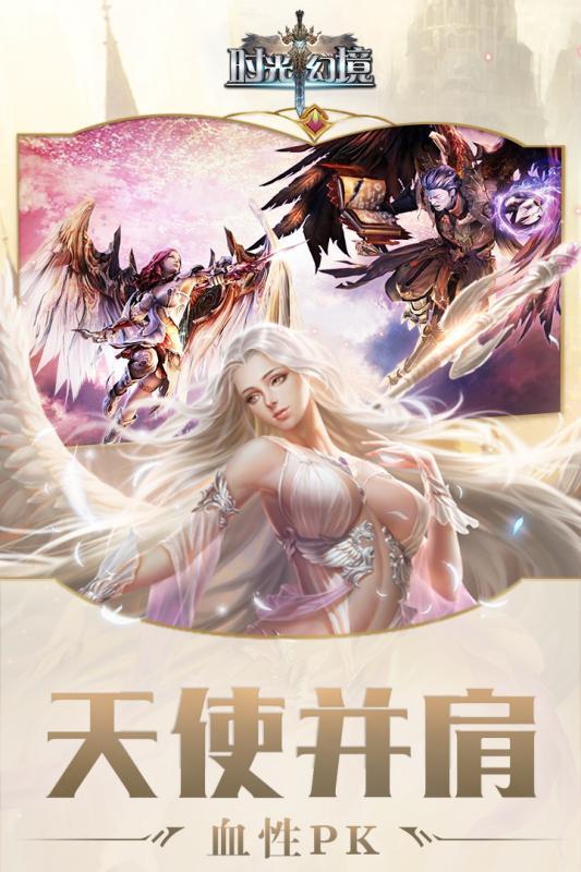 时光幻境游戏BT版下载