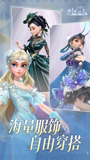 时光公主手游截图1