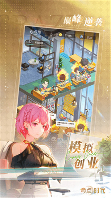 奇点时代b服截图1
