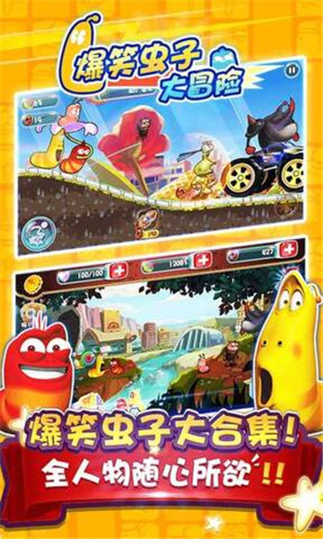 爆笑虫子大冒险截图2