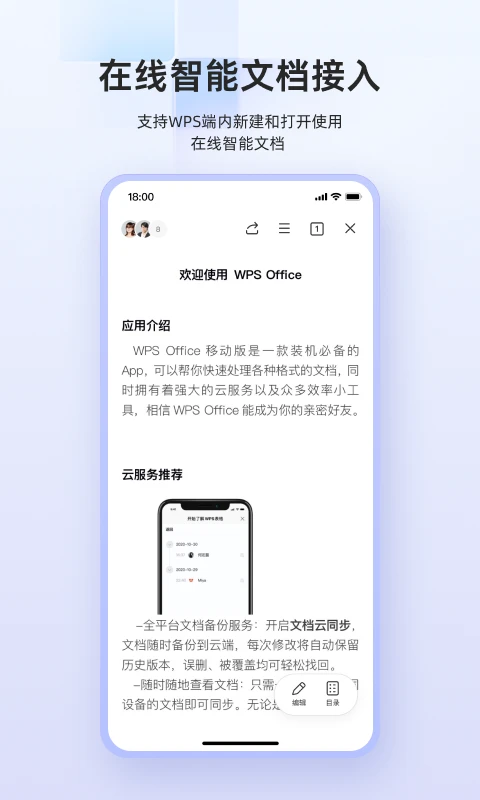 全能WPS大师截图1