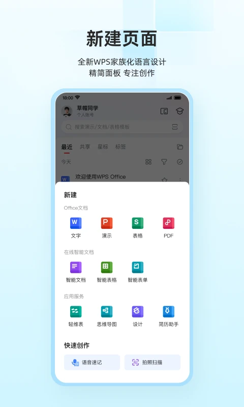 全能WPS大师截图3