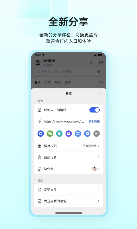 全能WPS大师截图2