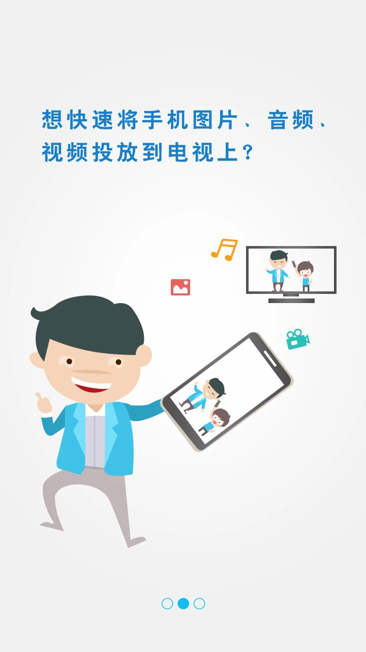 极速投屏下载截图3