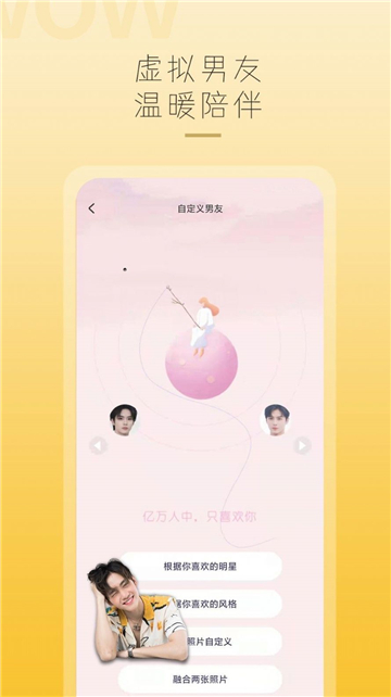 后备男友模拟聊天截图3