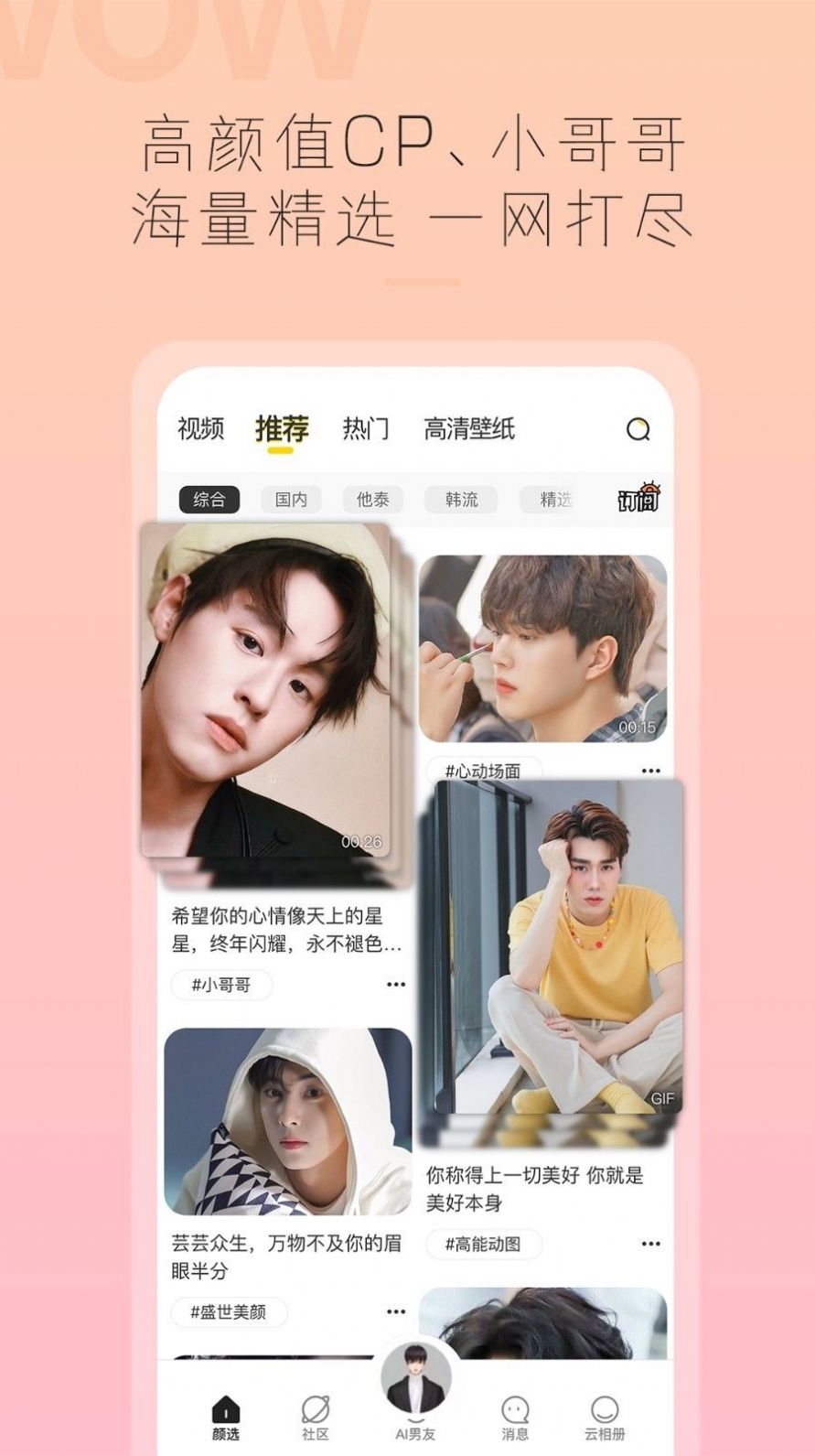 后备男友模拟聊天截图4