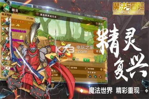魔法与冒险手游截图2