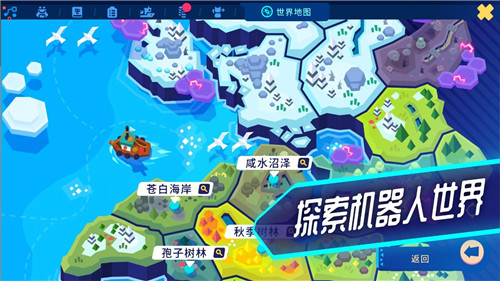 机器人世界冒险中文版截图1