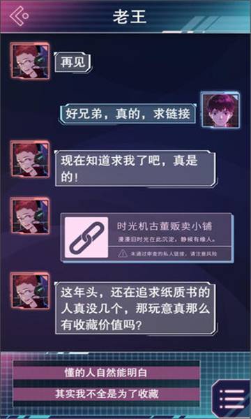 云端之约手游截图2