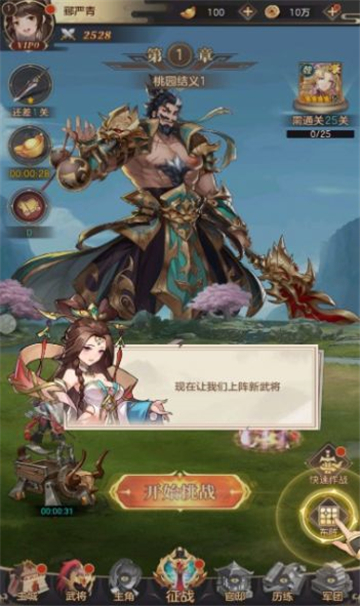别惹那三国截图2