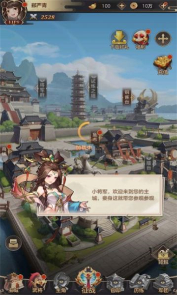 别惹那三国截图1