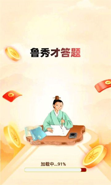 鲁秀才答题截图2
