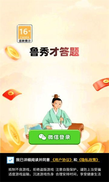 鲁秀才答题截图1