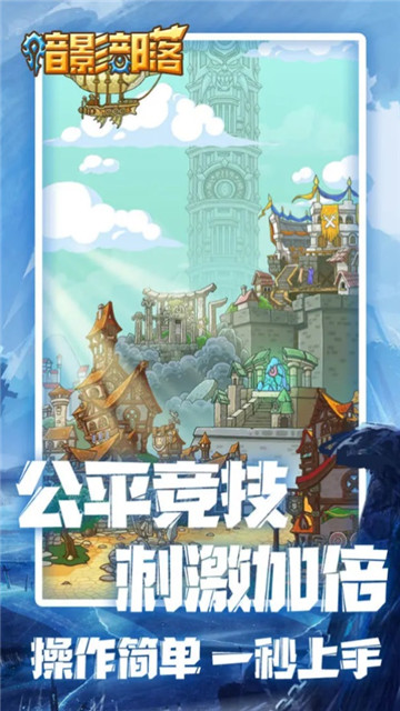 暗影部落截图2
