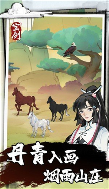 我有一把大宝剑截图3