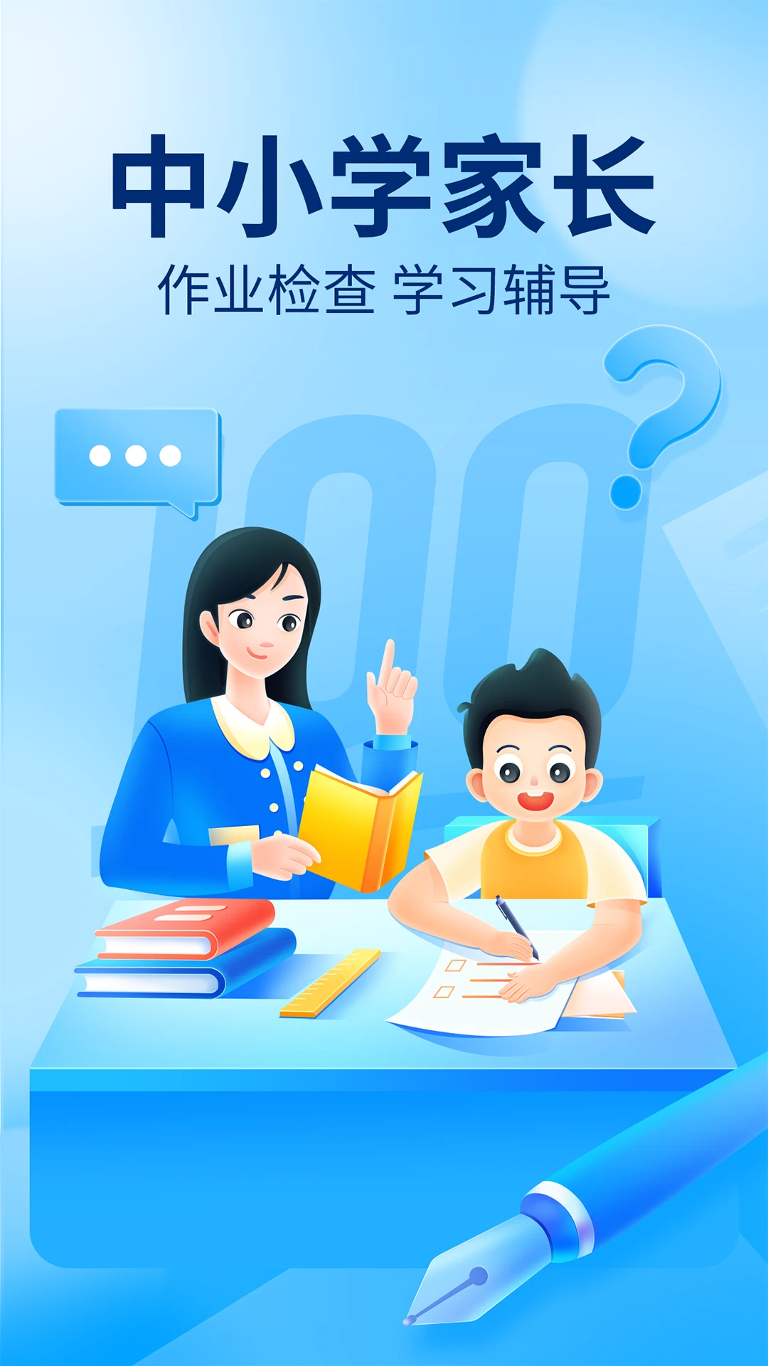作业帮大学版截图1