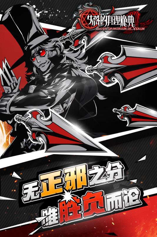 失落的真理魔典九游版