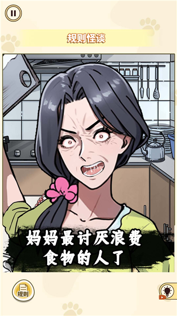 消失的妈妈截图1